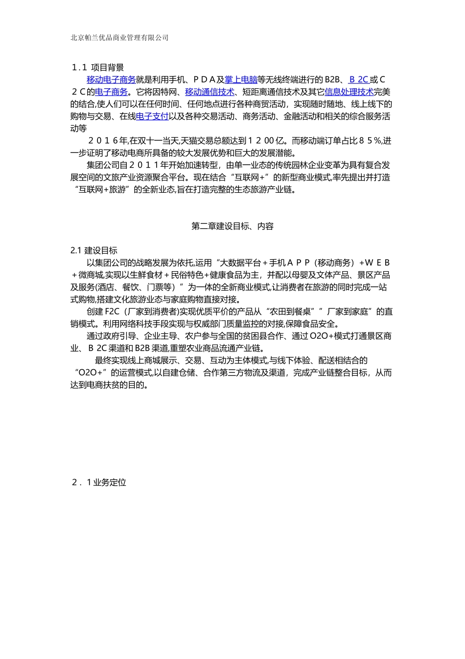 2024年移动商城需求方案_第2页