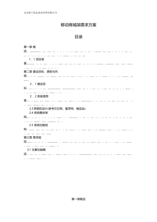 2024年移动商城需求方案