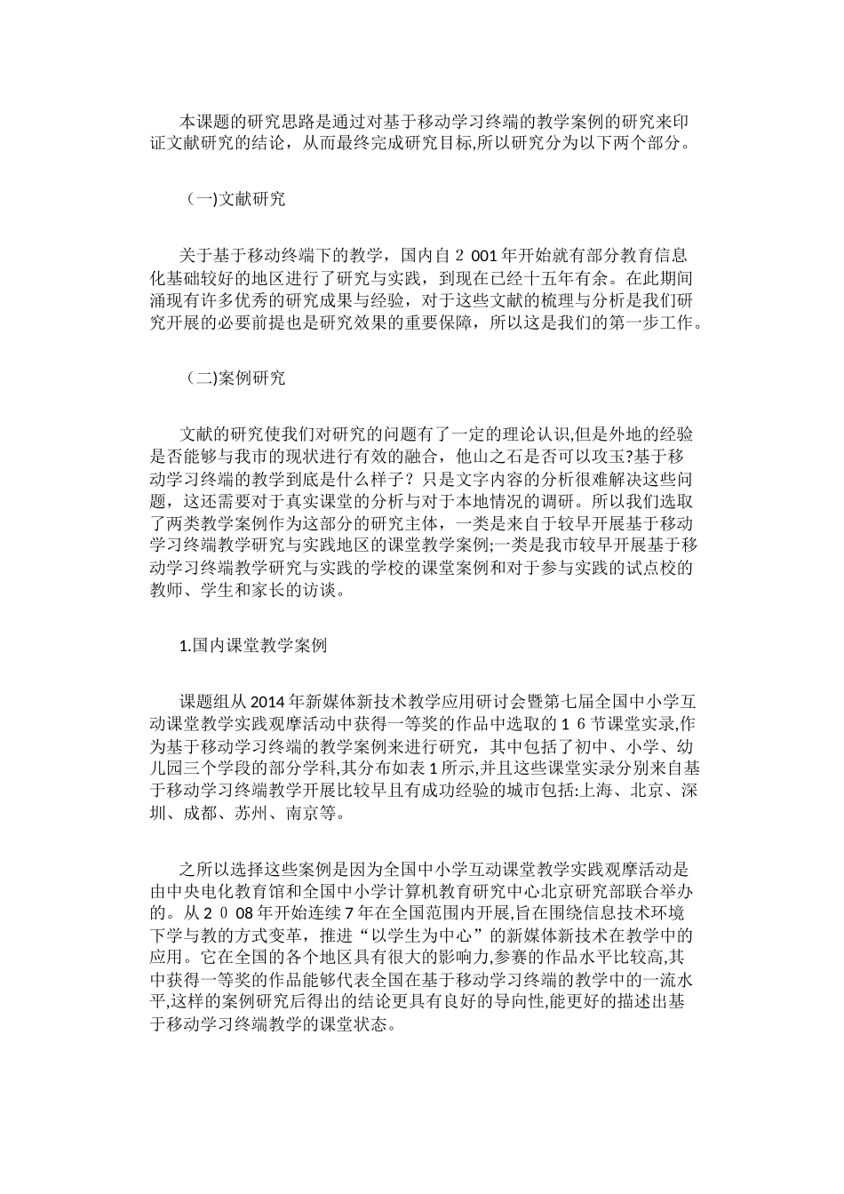 2024年移动学习终端与教学的关系_第2页