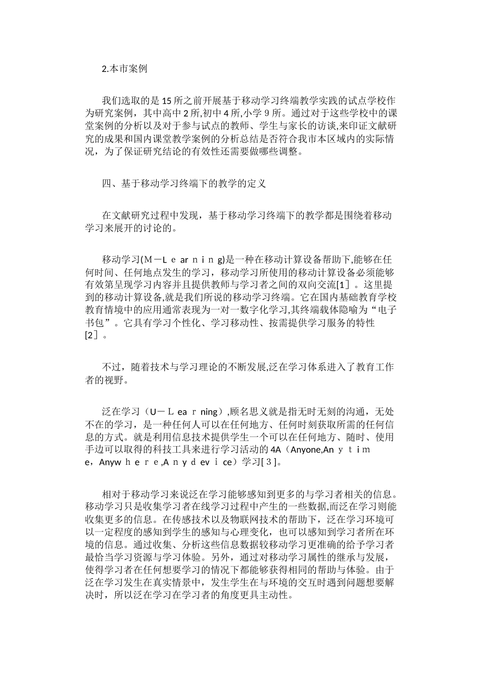 2024年移动学习终端与教学的关系_第3页