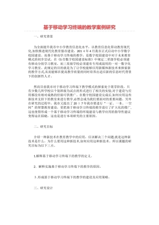 2024年移动学习终端与教学的关系