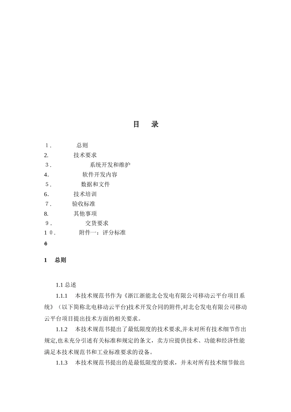 2024年移动云平台技术方案_第2页