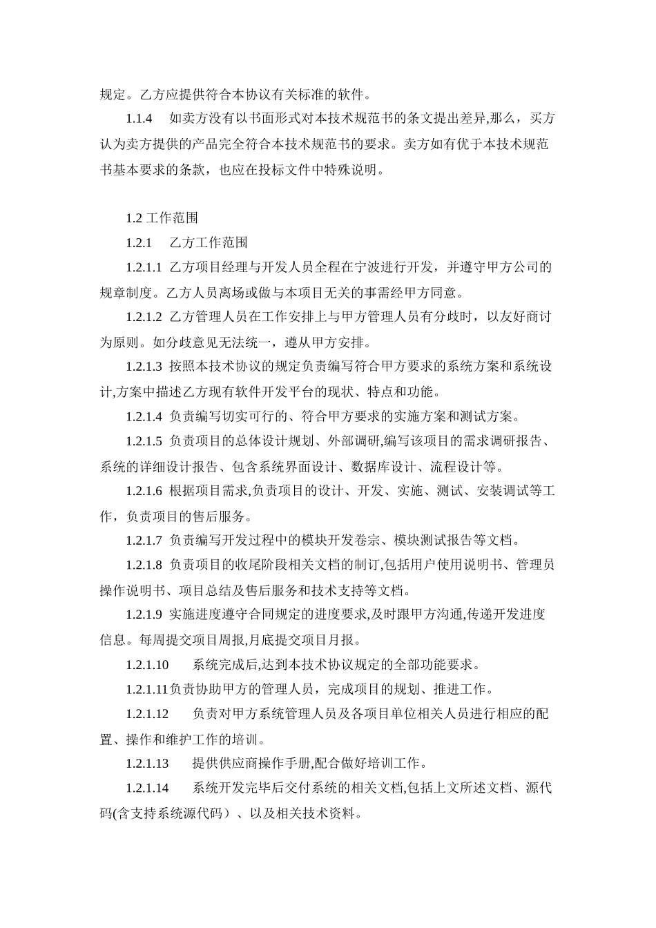 2024年移动云平台技术方案_第3页