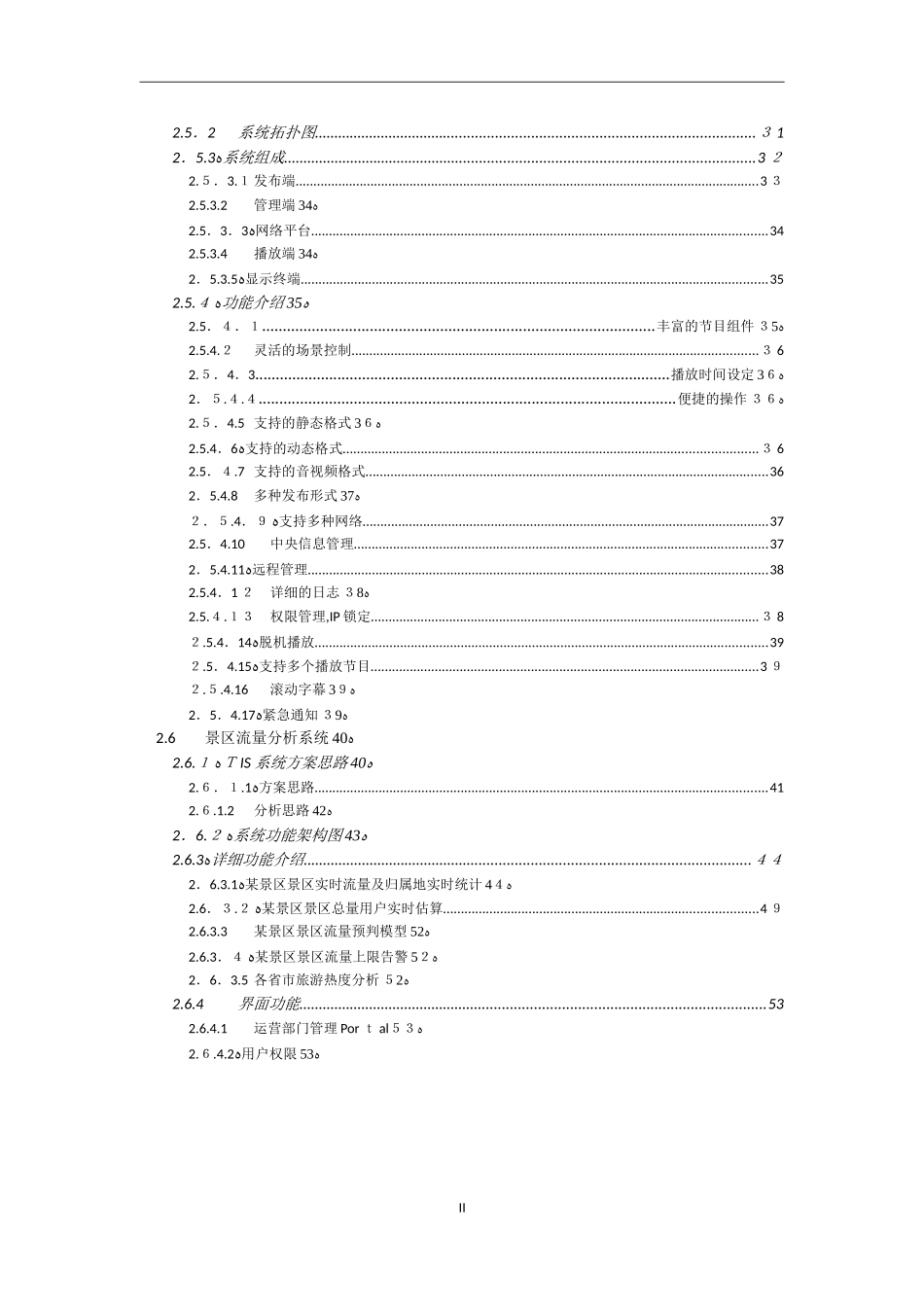 2024年移动智慧旅游建议方案_第3页