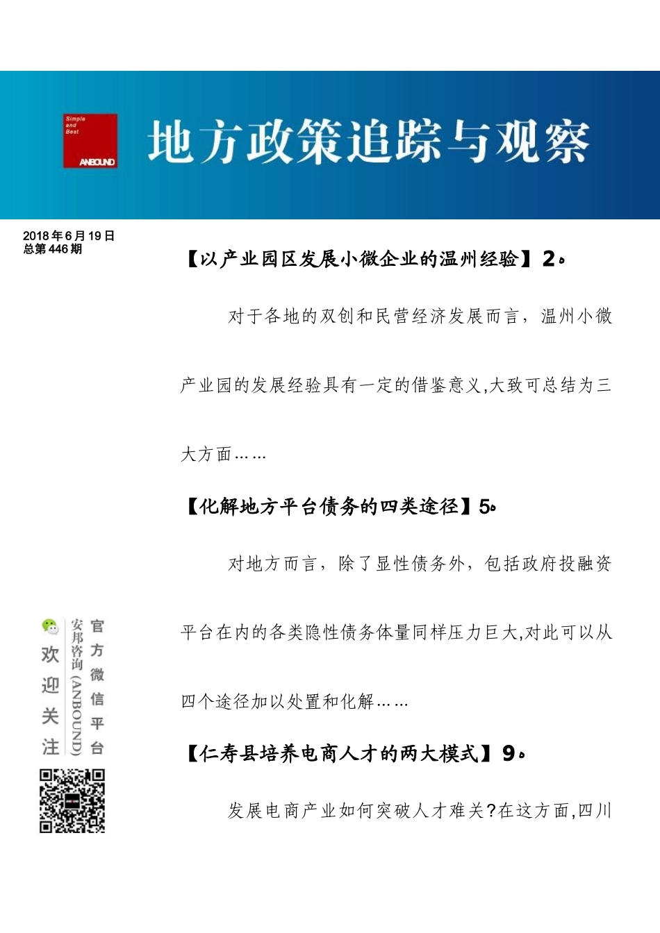 2024年以产业园区发展小微企业的温州经验_第1页