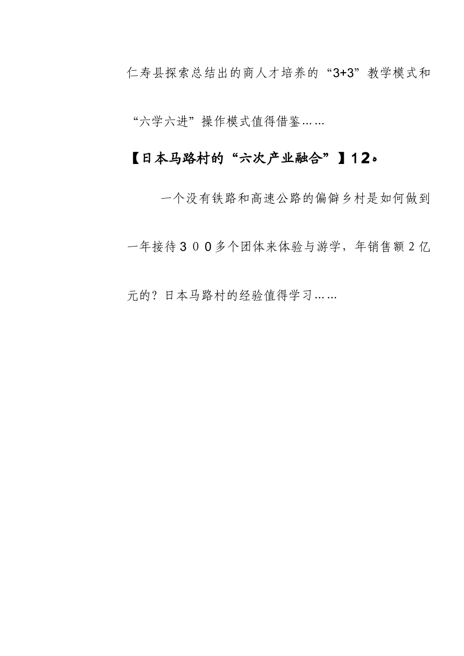 2024年以产业园区发展小微企业的温州经验_第2页