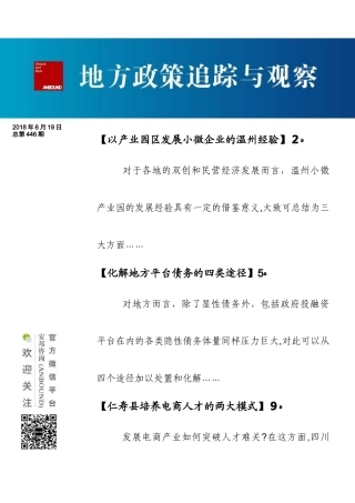 2024年以产业园区发展小微企业的温州经验