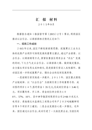 2024年以商招商以企招企