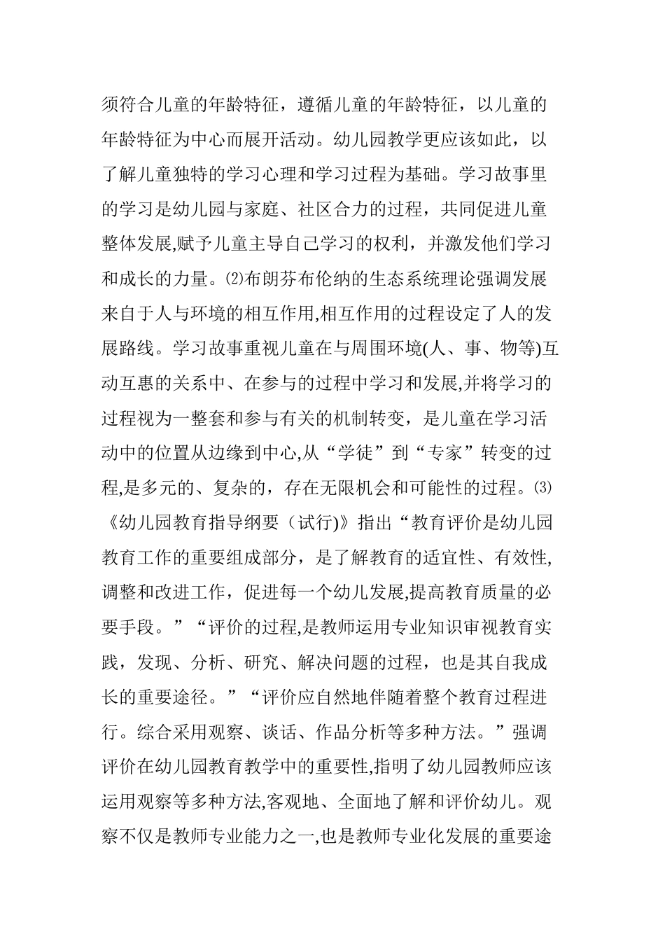 2024年以学习故事为载体,提升幼儿教师观察能力的研究_第2页