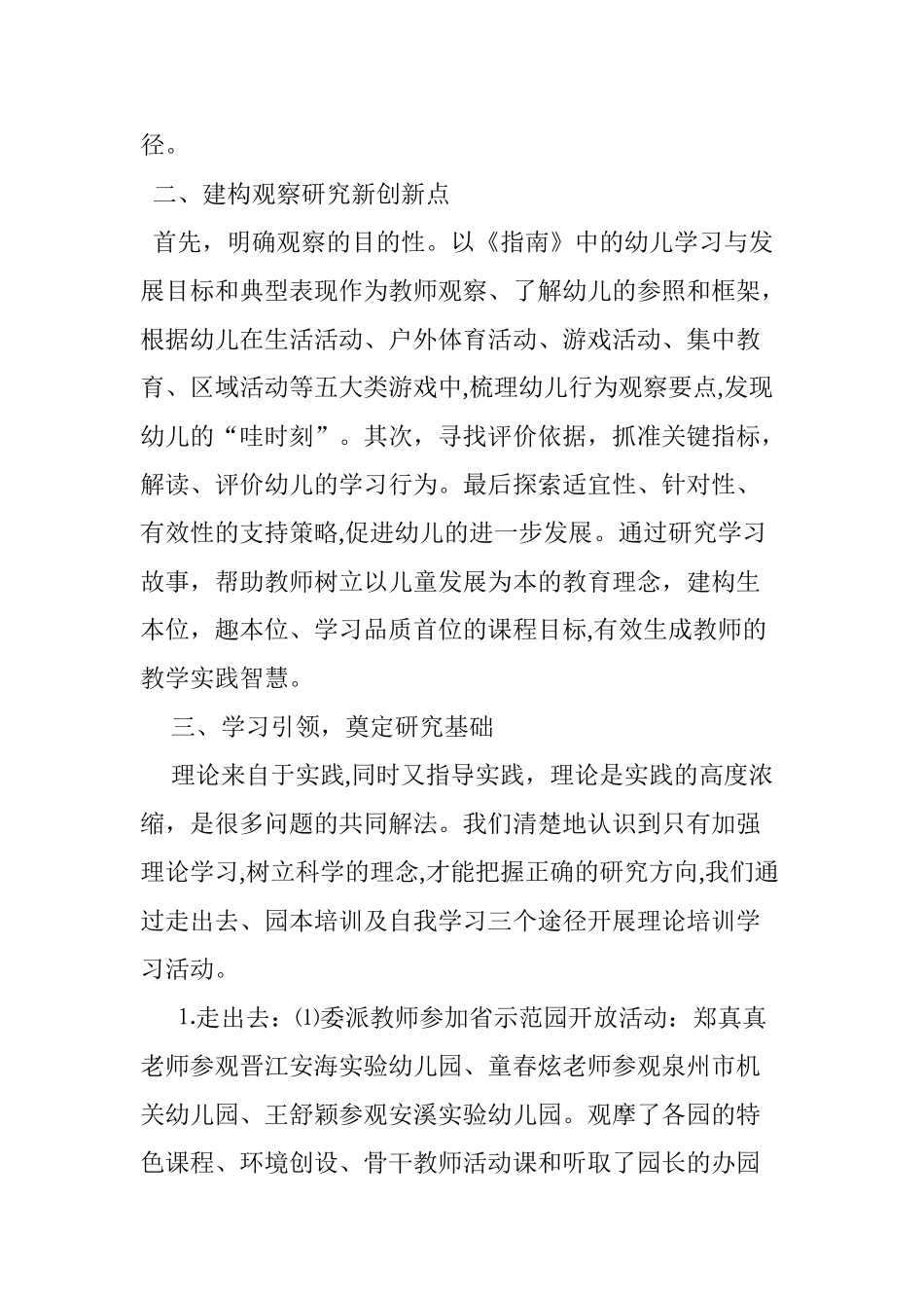 2024年以学习故事为载体,提升幼儿教师观察能力的研究_第3页