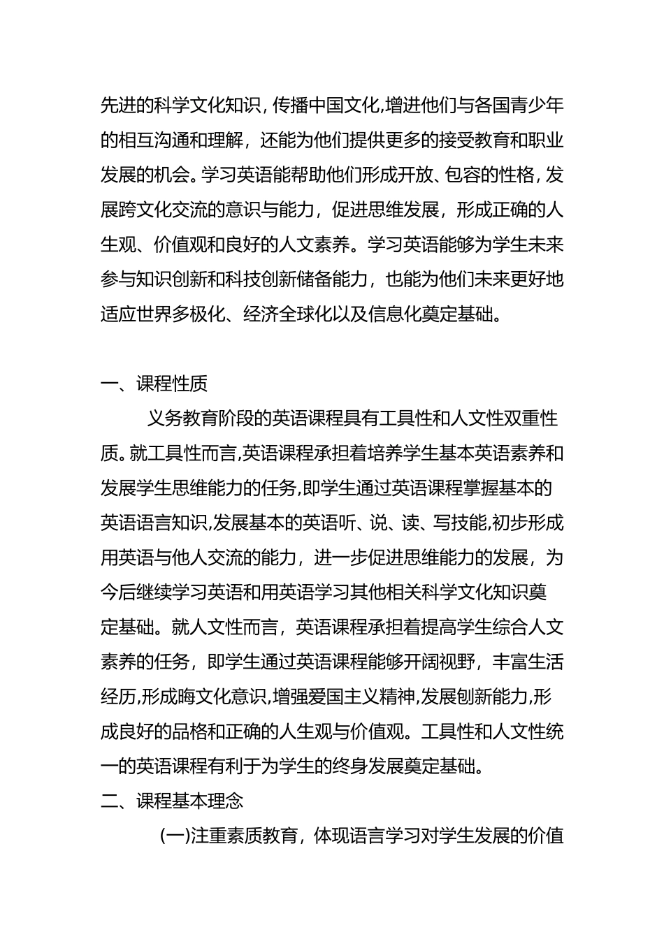 2024年义务教育英语课程标准_第3页