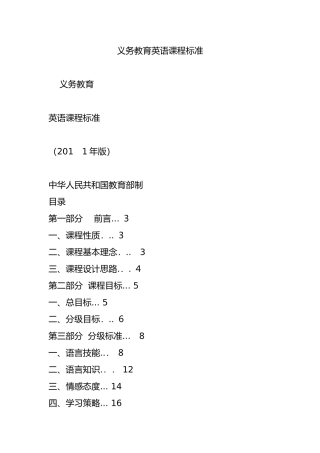 2024年义务教育英语课程标准