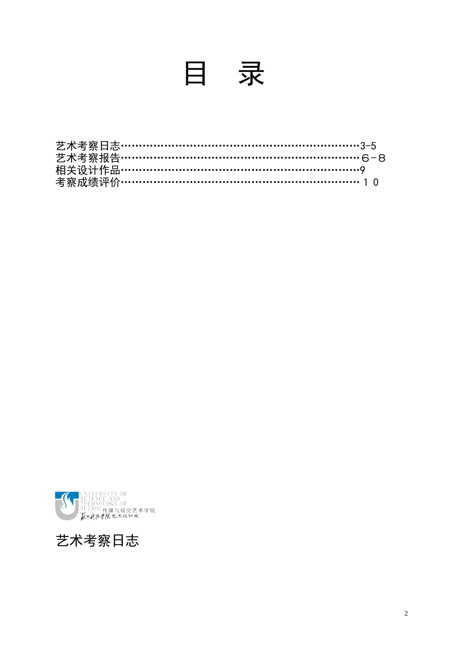 2024年艺术实践手册民族艺术考察_第2页