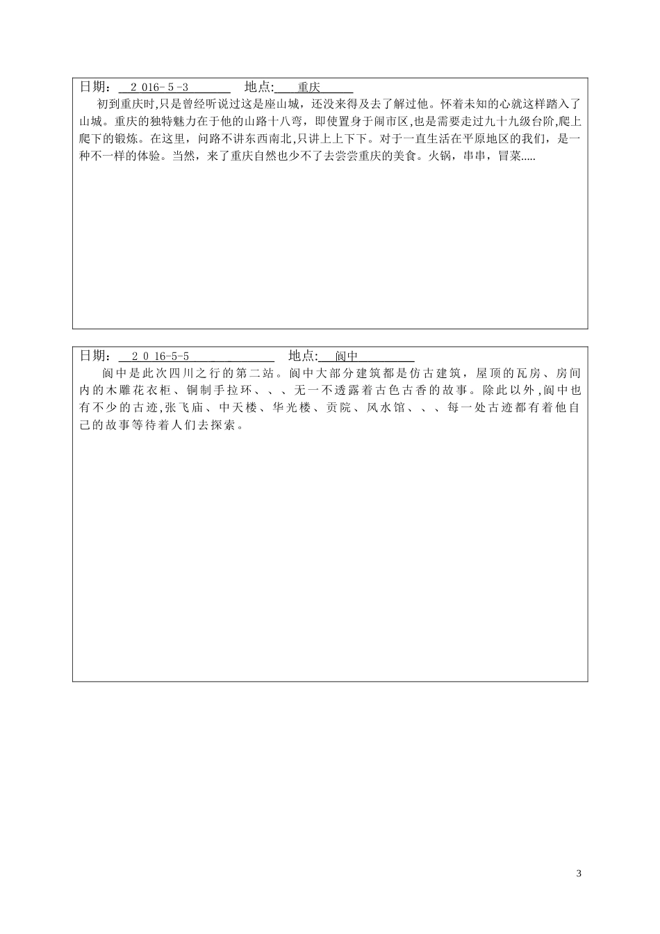 2024年艺术实践手册民族艺术考察_第3页