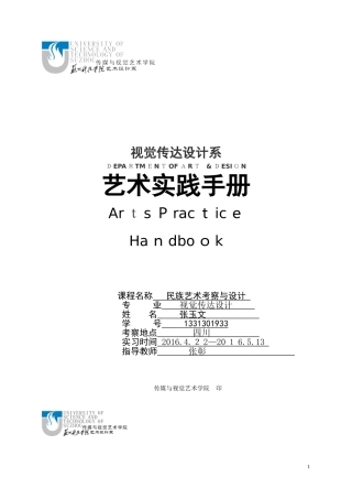 2024年艺术实践手册民族艺术考察