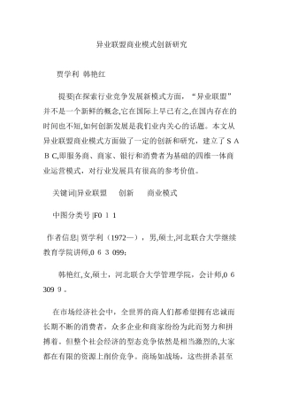 2024年异业联盟商业模式创新研究