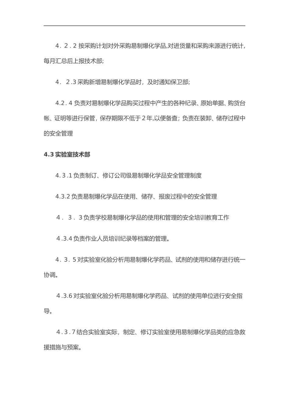 2024年易制爆化学品管理制度汇编_第2页