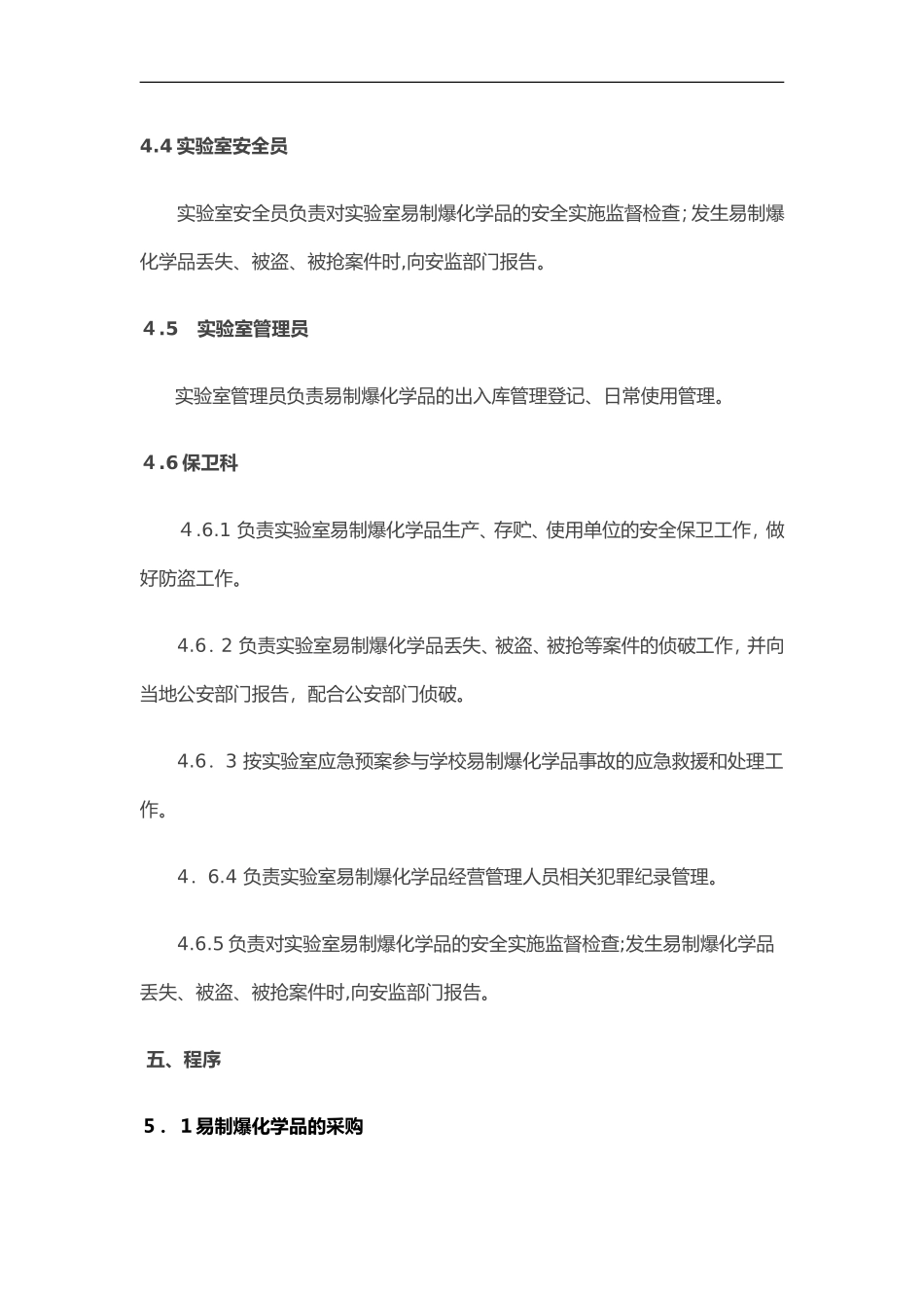 2024年易制爆化学品管理制度汇编_第3页