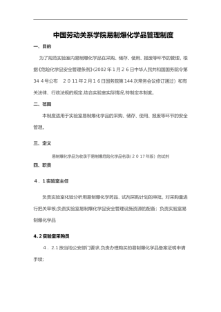 2024年易制爆化学品管理制度汇编