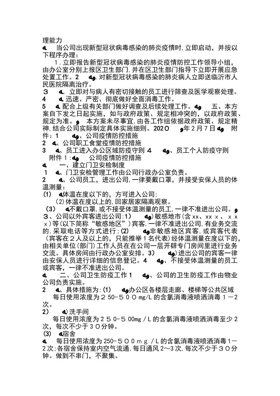 2024年疫情防控实施工作方案_第2页