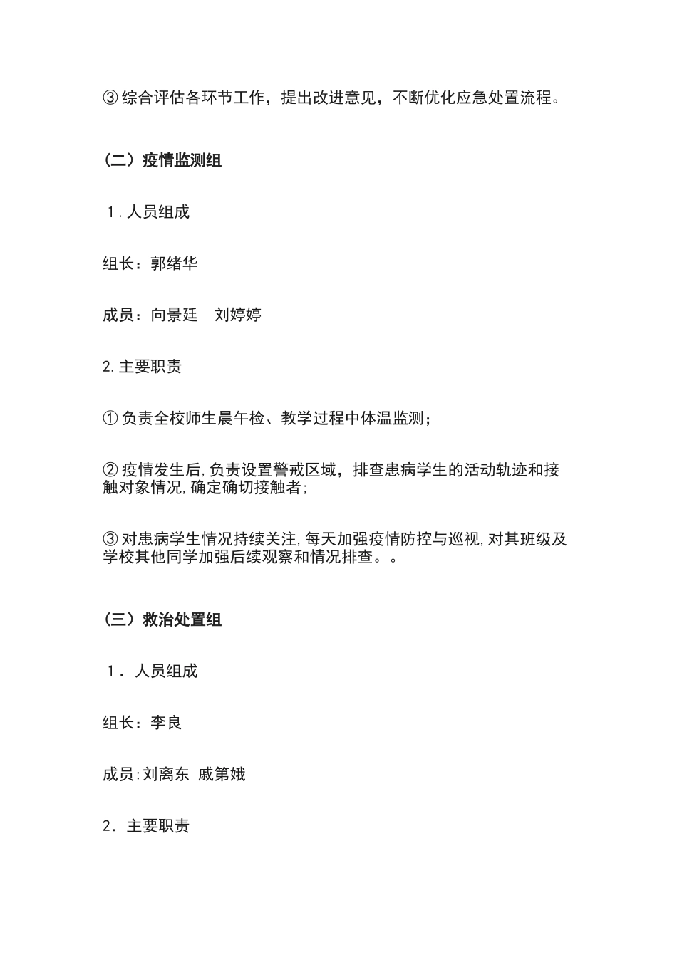 2024年疫情防控演练方案_第2页