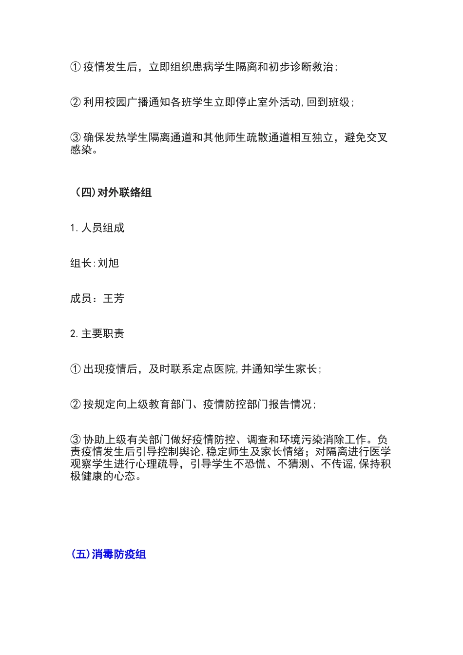 2024年疫情防控演练方案_第3页