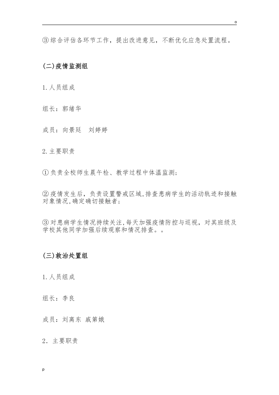 2024年疫情防控演练总体方案_第2页