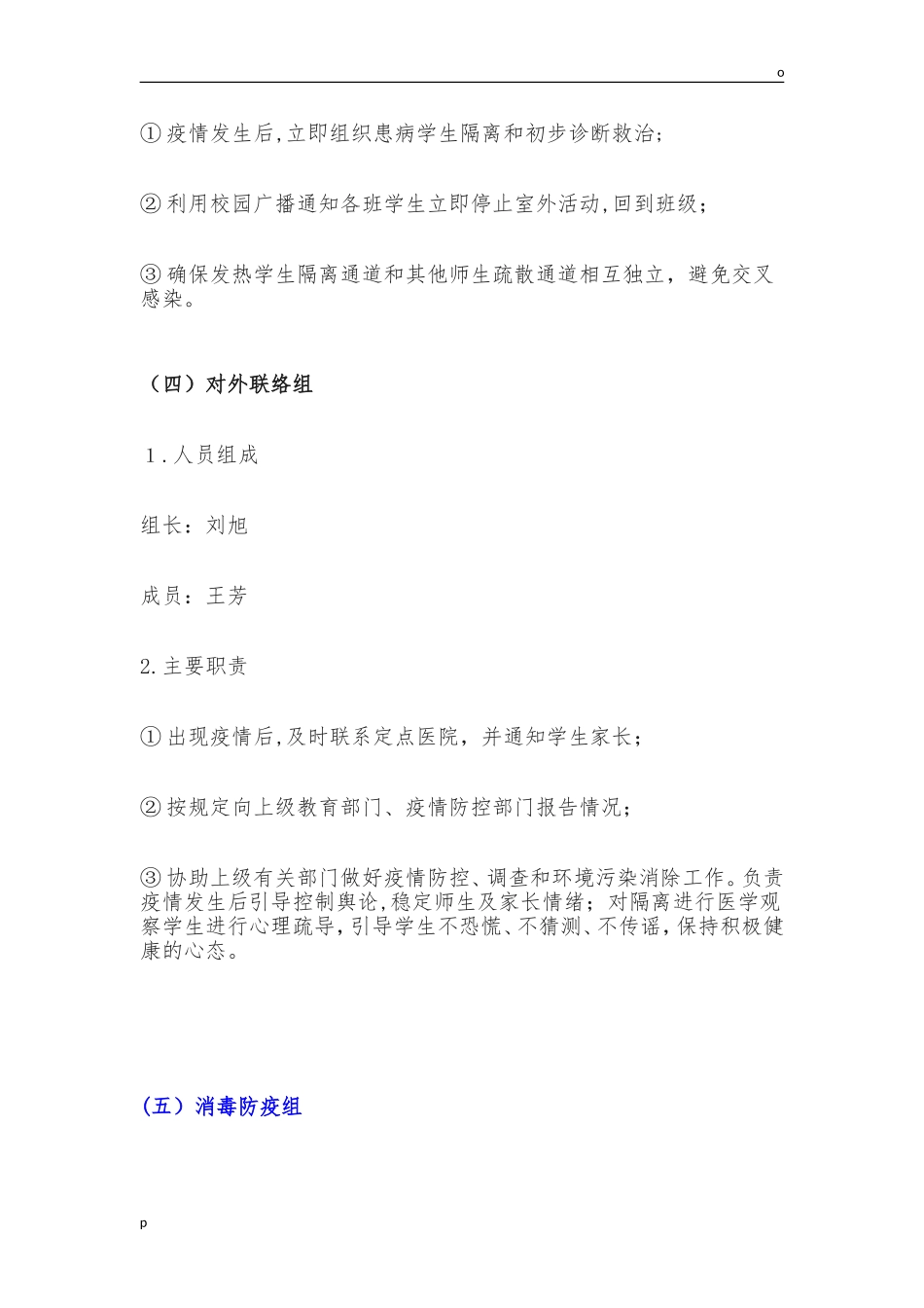 2024年疫情防控演练总体方案_第3页