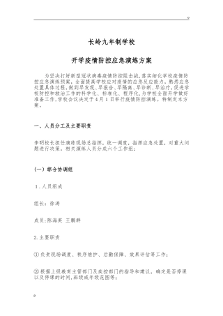 2024年疫情防控演练总体方案