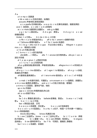 2024年意大利语音乐术语