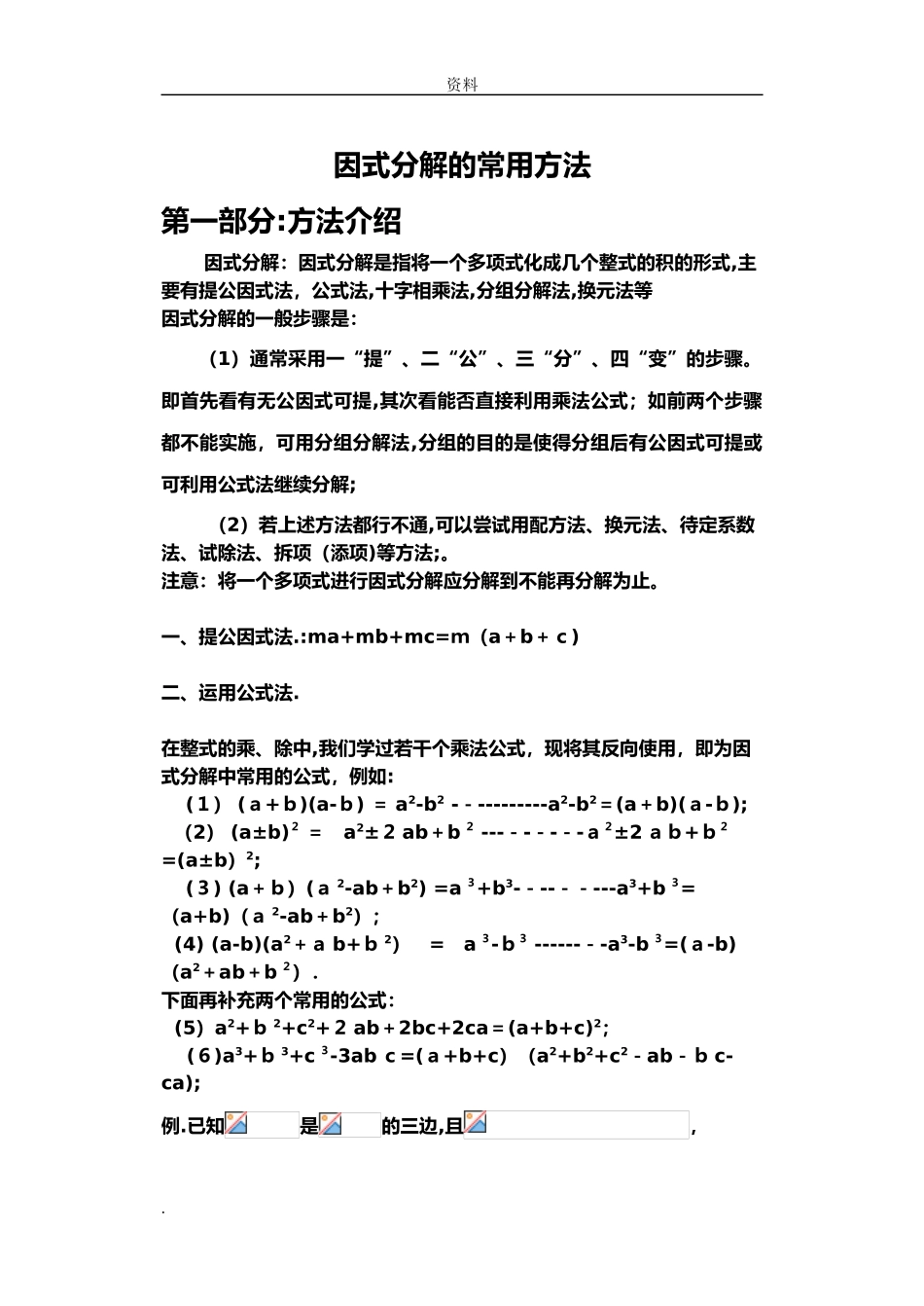 2024年因式分解的常用方法方法最全最详细_第1页
