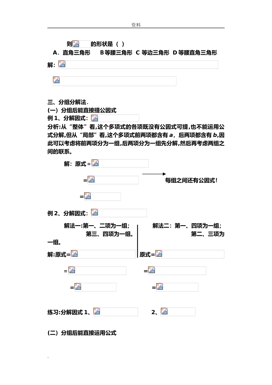 2024年因式分解的常用方法方法最全最详细_第2页