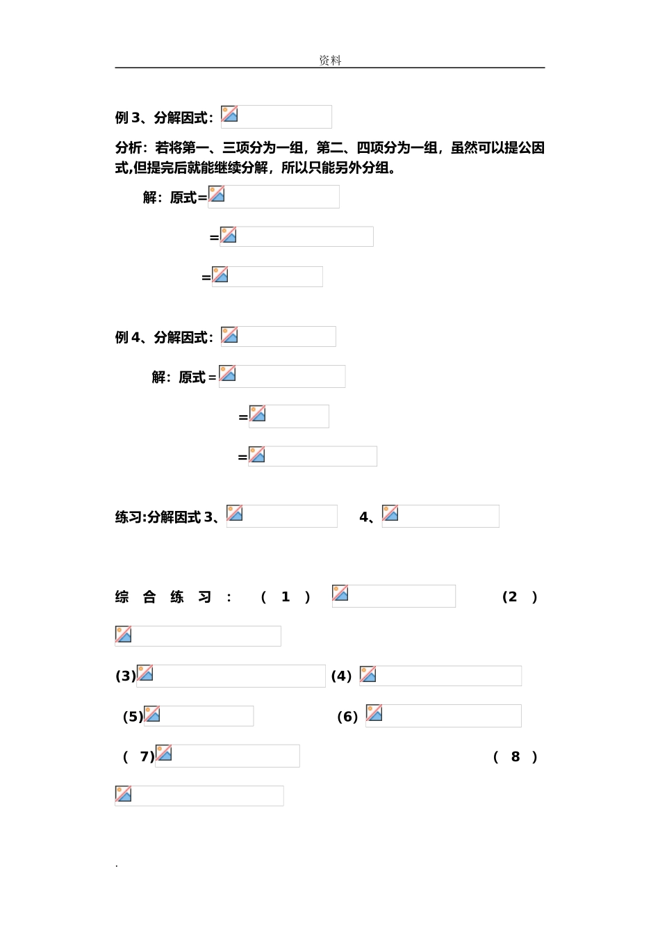 2024年因式分解的常用方法方法最全最详细_第3页
