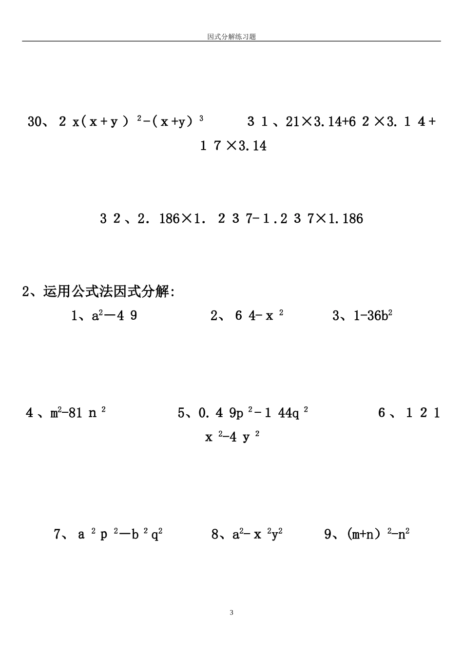 2024年因式分解计算题专项练习_第3页