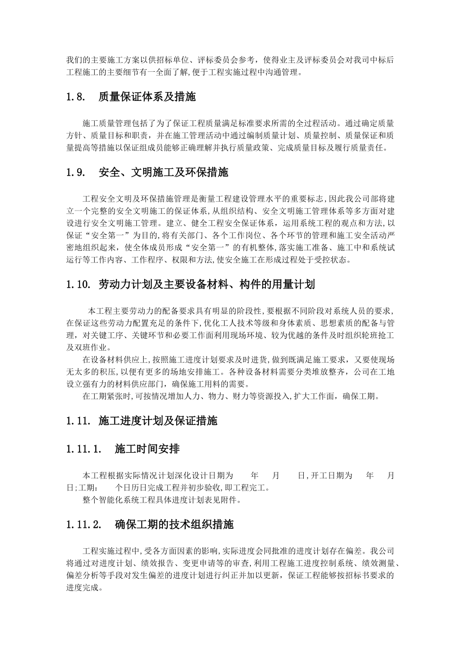 2024年音视频会议施工组织实施方案_第3页