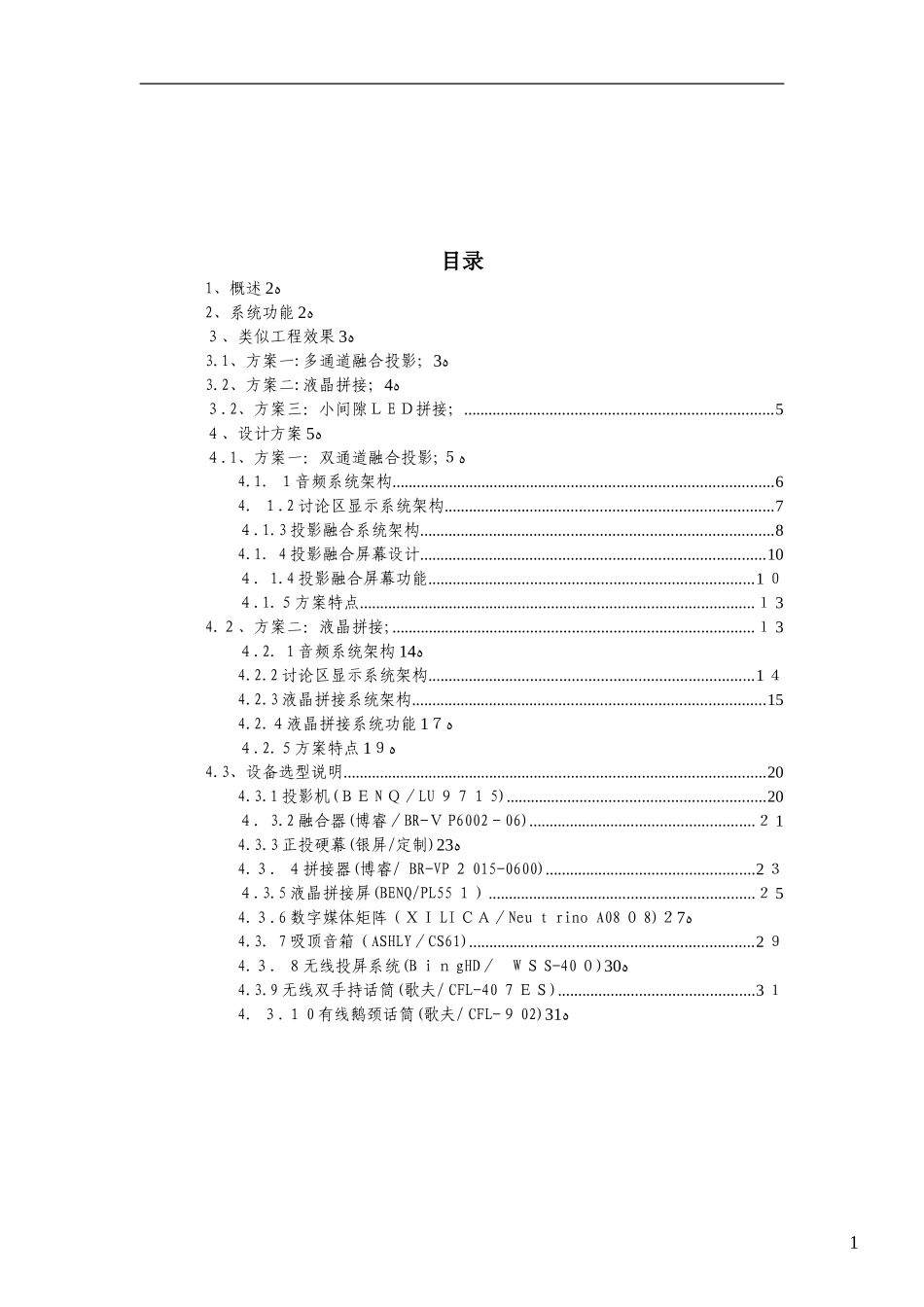 2024年音视频会议系统方案说明_第2页