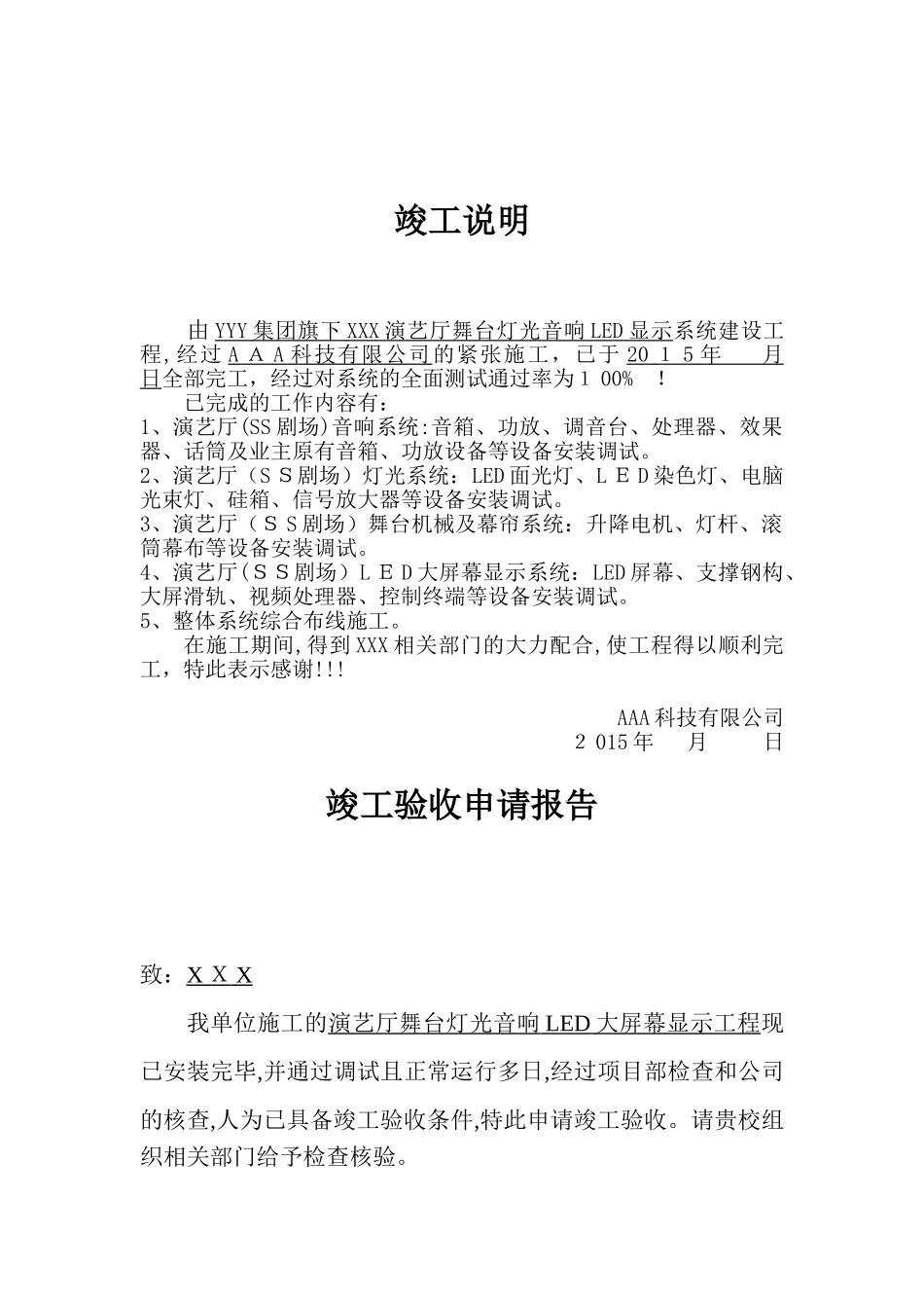 2024年音视频系统工程验收文档_第3页