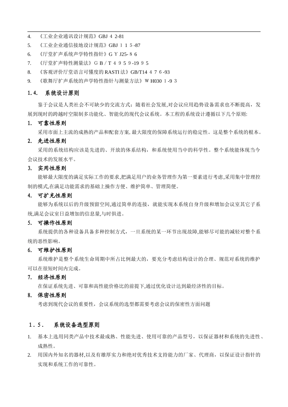 2024年音视频系统集成会议系统技术方案_第3页