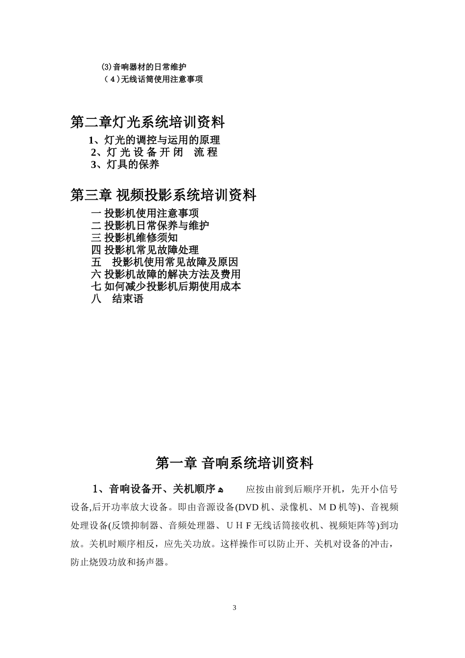 2024年音响灯光视频系统培训资料_第3页