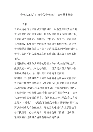 2024年音响发烧友入门必看的音响知识音响基本概念