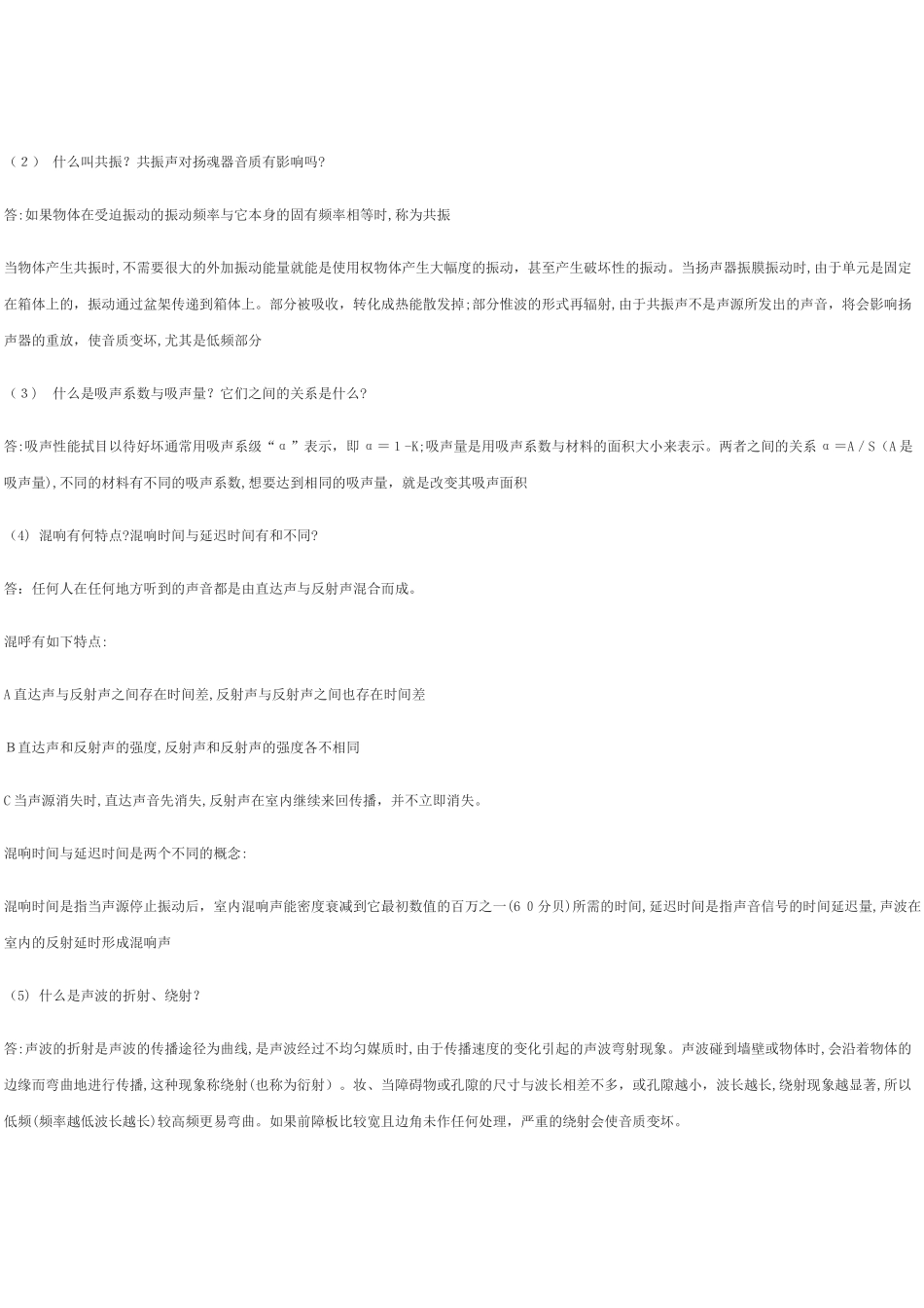 2024年音响基础知识讲解_第2页