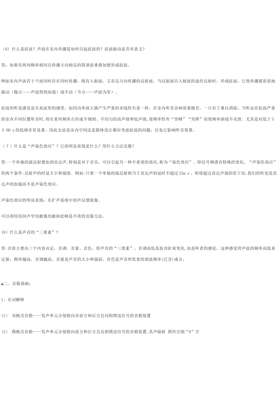 2024年音响基础知识讲解_第3页