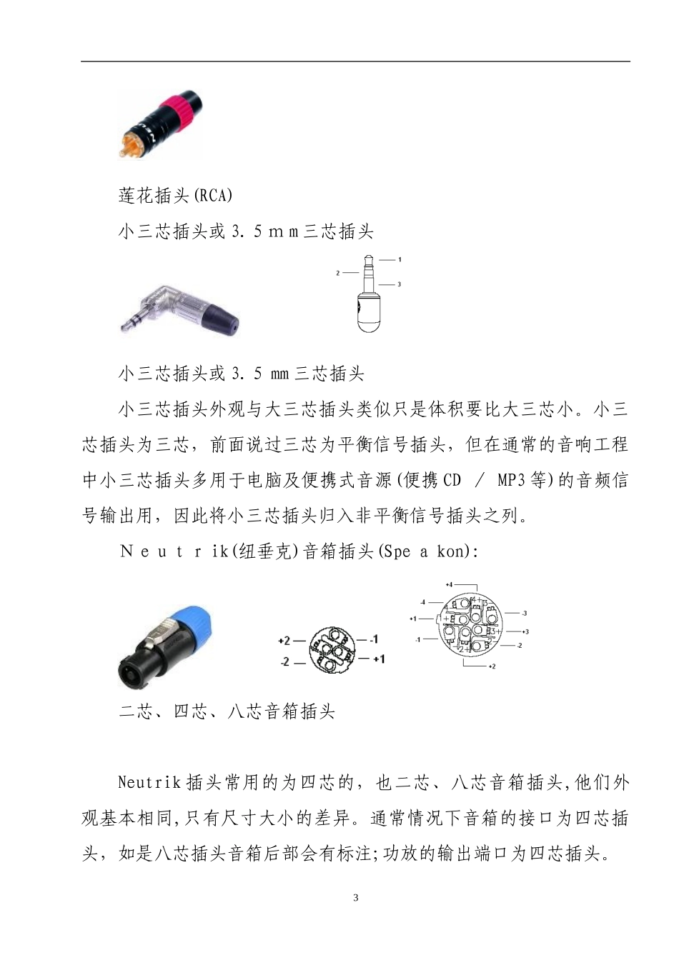 2024年音响设备常用连接头及音视频线材的制作方法个人心得_第3页