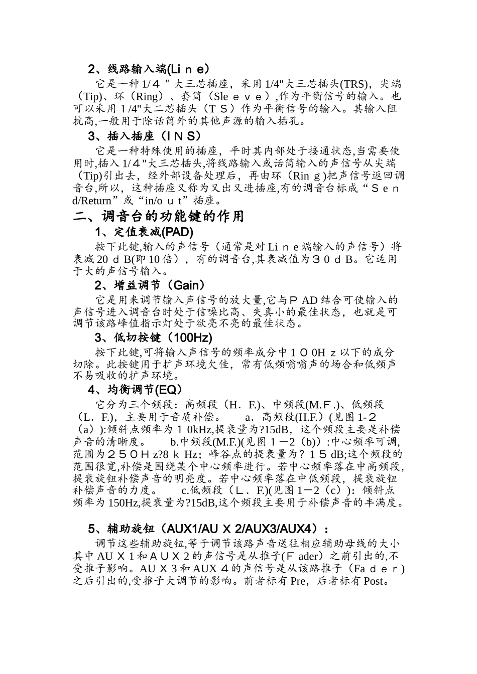 2024年音响师基础教程_第2页