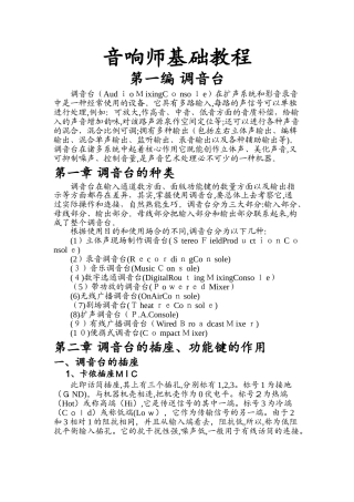 2024年音响师基础教程