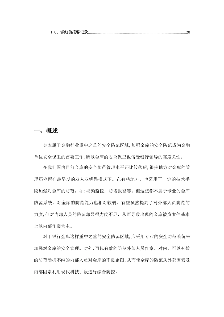 2024年银行分行金库门禁系统门禁系统设计方案_第2页