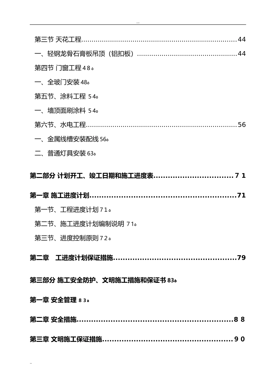 2024年银行支行装修工程施工组织设计_第2页