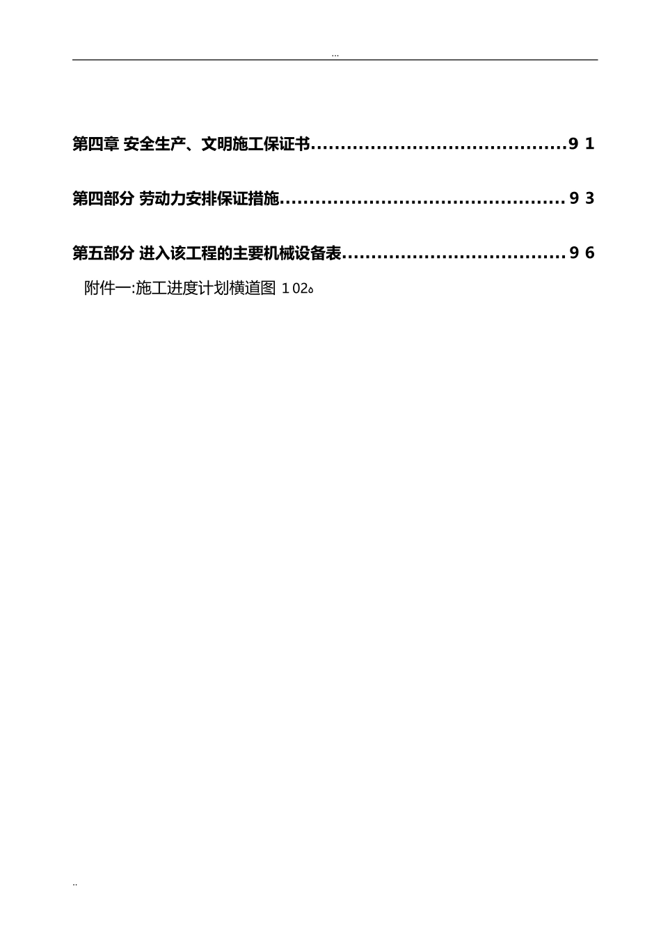 2024年银行支行装修工程施工组织设计_第3页