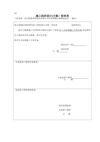 2024年引水洞隧道施工方案