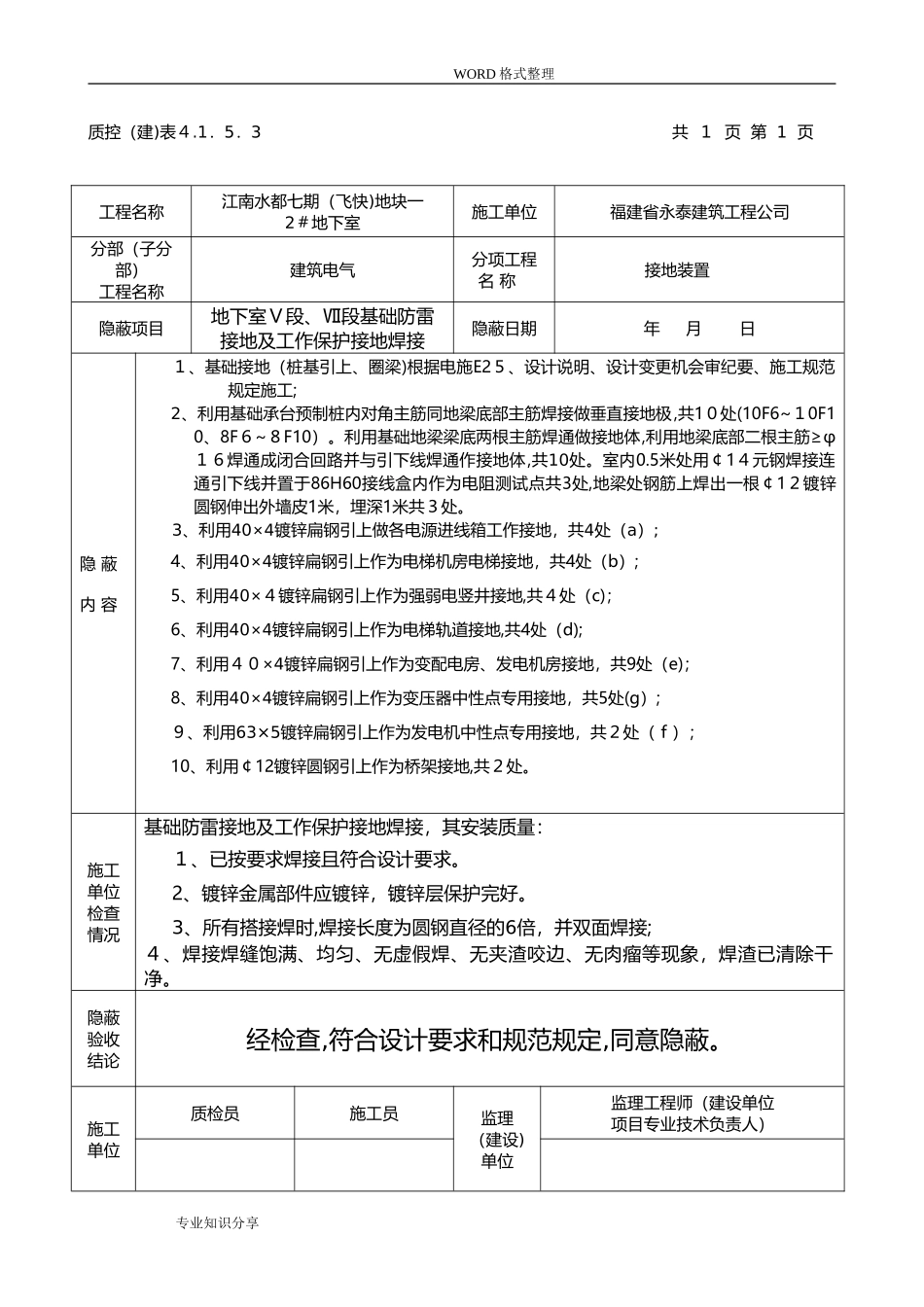 2024年隐蔽工程验收记录_第3页